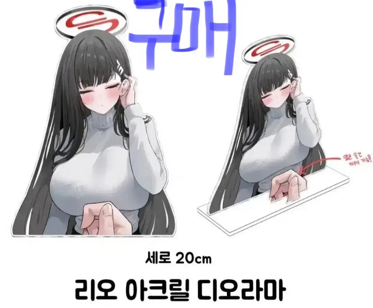 [구매글] 블루아카이브 리오 아크릴 디오라마 구매합니다